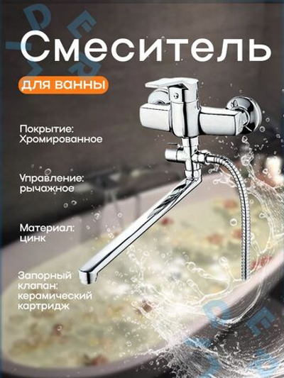 ZDN6-A183 Смеситель для ванны Однорук. G Lauf