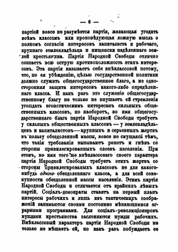 Нападки на партию Народной Свободы и возражения на них | А.А. Кизеветтер