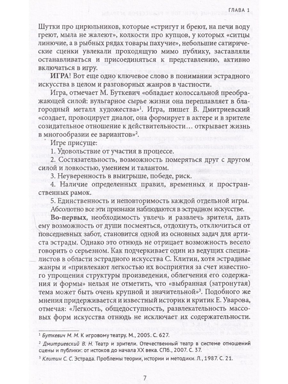 Речевое обучение артистов и режиссеров эстрады