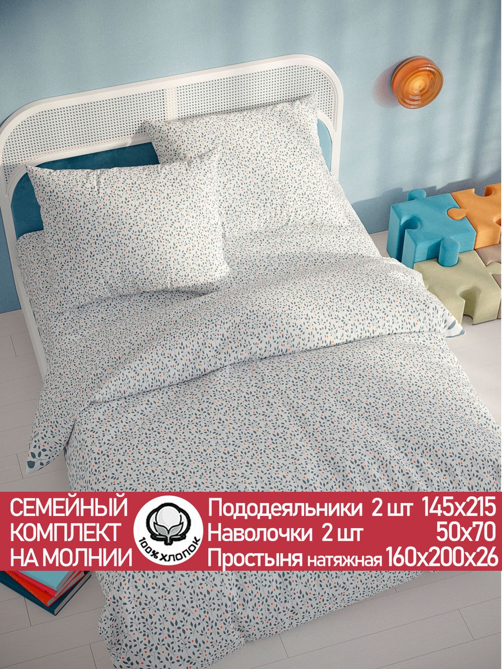 Постельное белье перкаль Сказка "Райс" семейное Наволочка 50х70 см 2 шт Простынь на резинке 160x200 см Пододеяльник 145x215 см 2шт
