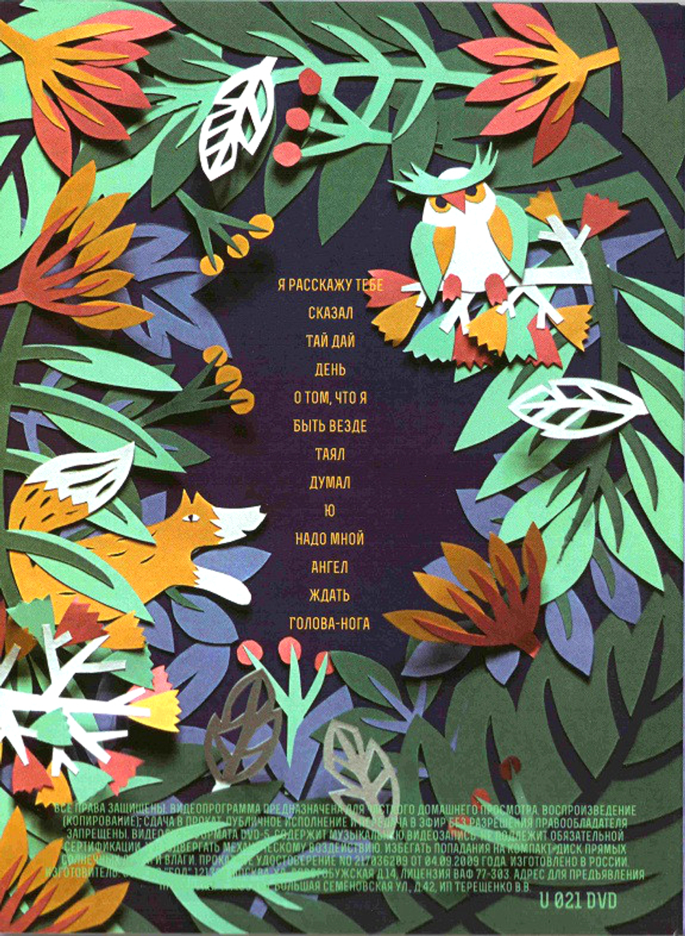 Леонид Федоров / Быть Везде. Презентация Альбома В Клубе А2 (DVD)