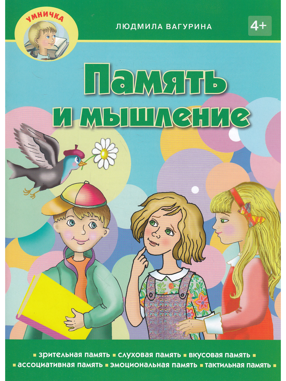 Память и мышление