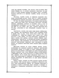 Благотворительная Россия. Том 1. Часть 1 | П. Лыкошин