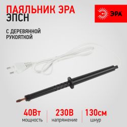 Паяльник ЭРА ЭПСН с пластиковой рукояткой 230 В 40 Вт