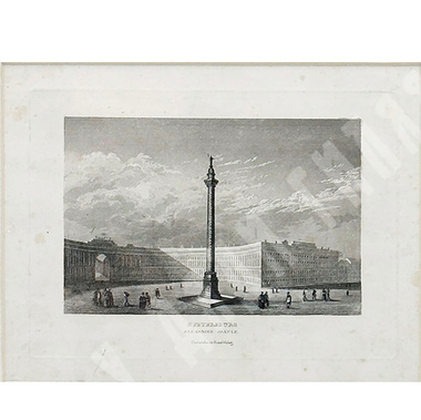 Гравюра «Санкт-Петербург. Александровский столб». Карлсруэ, 1830-е гг.