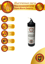 Свеча Защита от покойников (кладбищенская) З-13-3