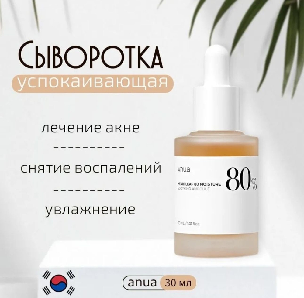 Сыворотка успокаивающая для лица