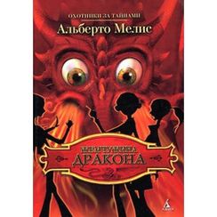 Жемчужина дракона