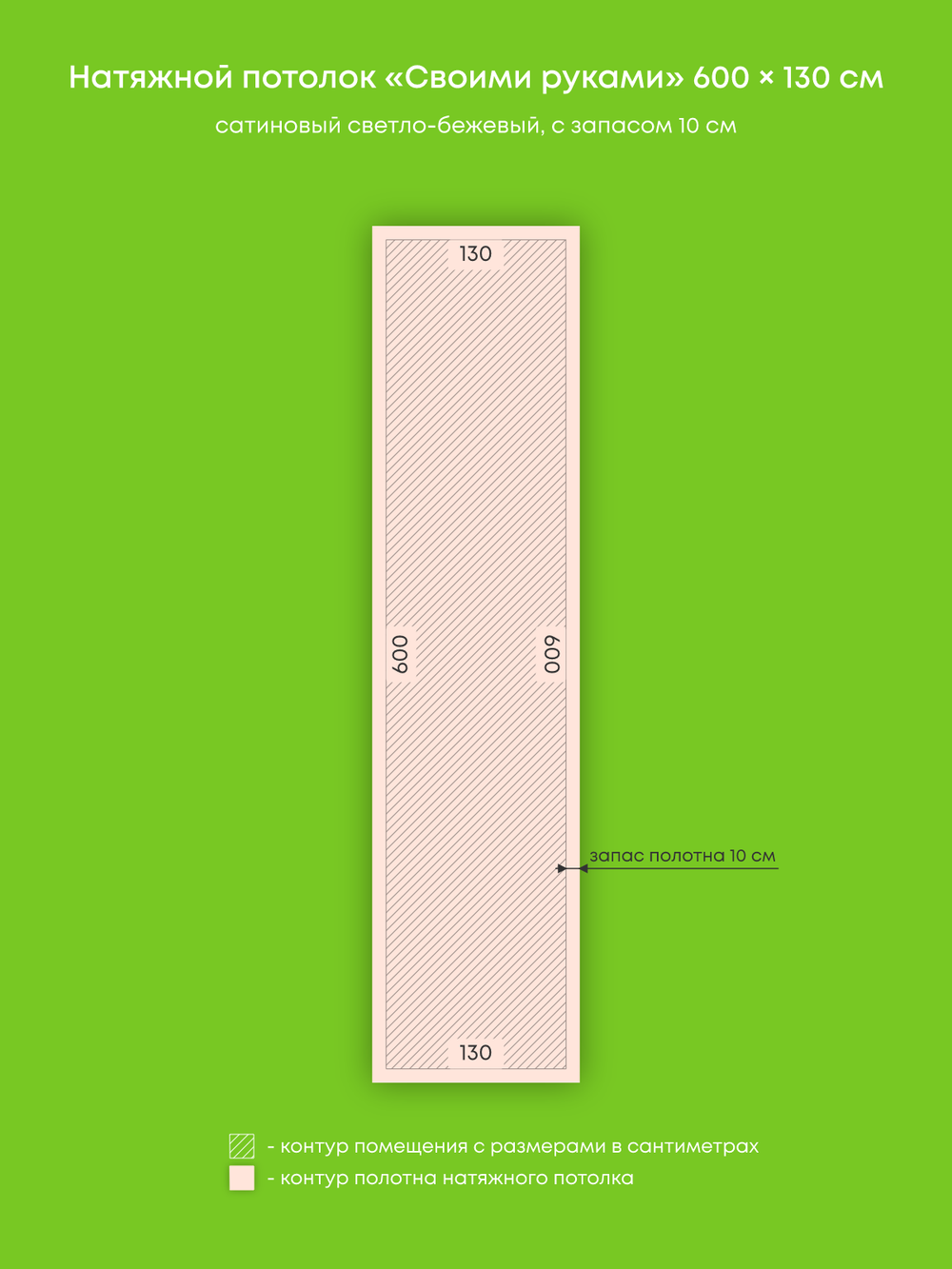 Сатиновый натяжной потолок 7.8 м2