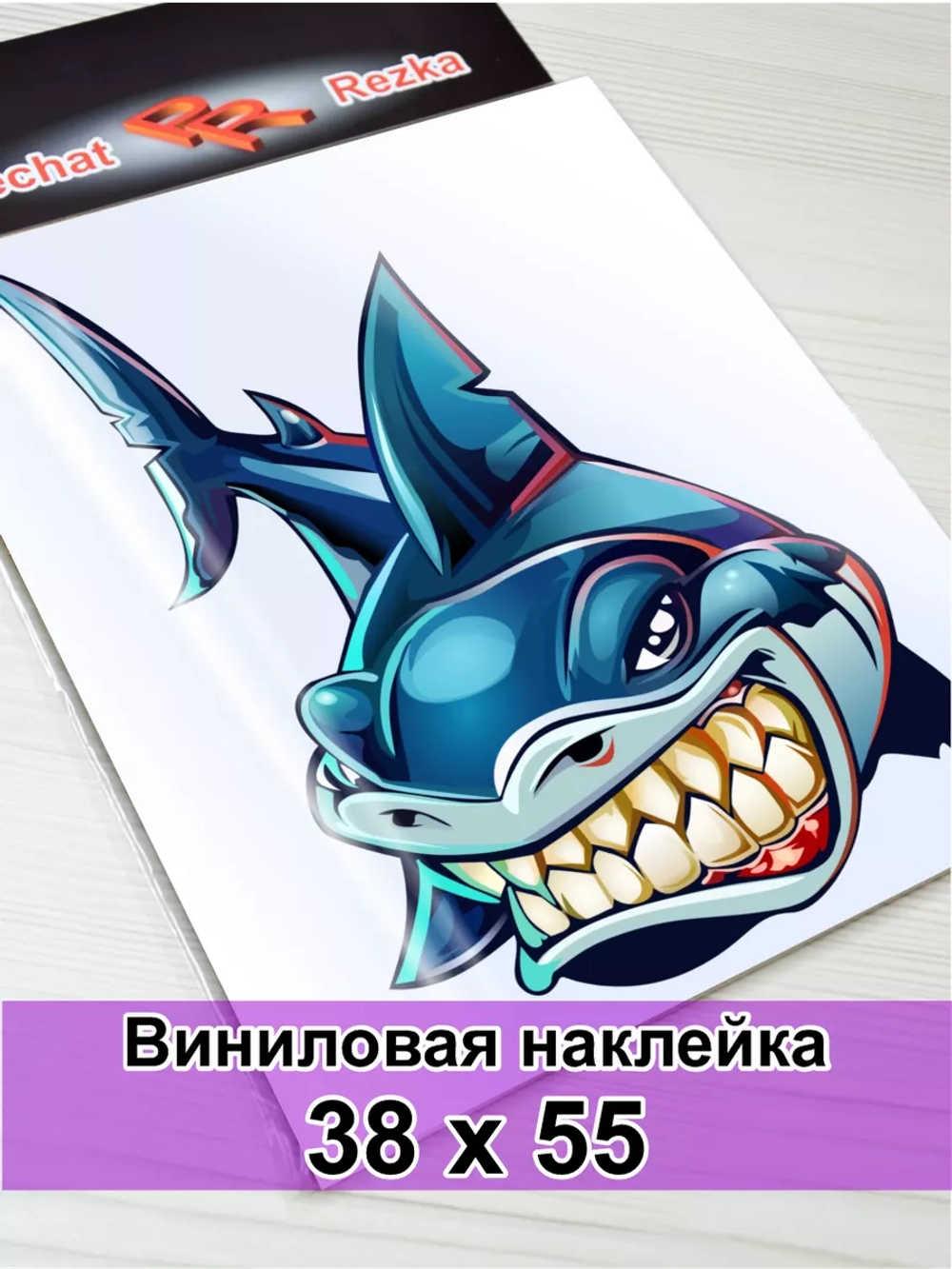 Наклейка - Зубастая акула