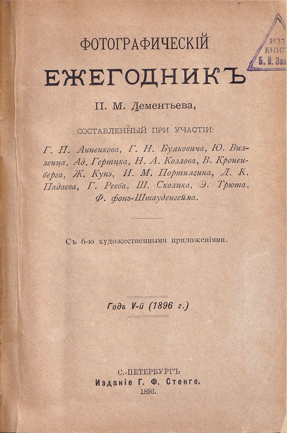 Фотографический ежегодник