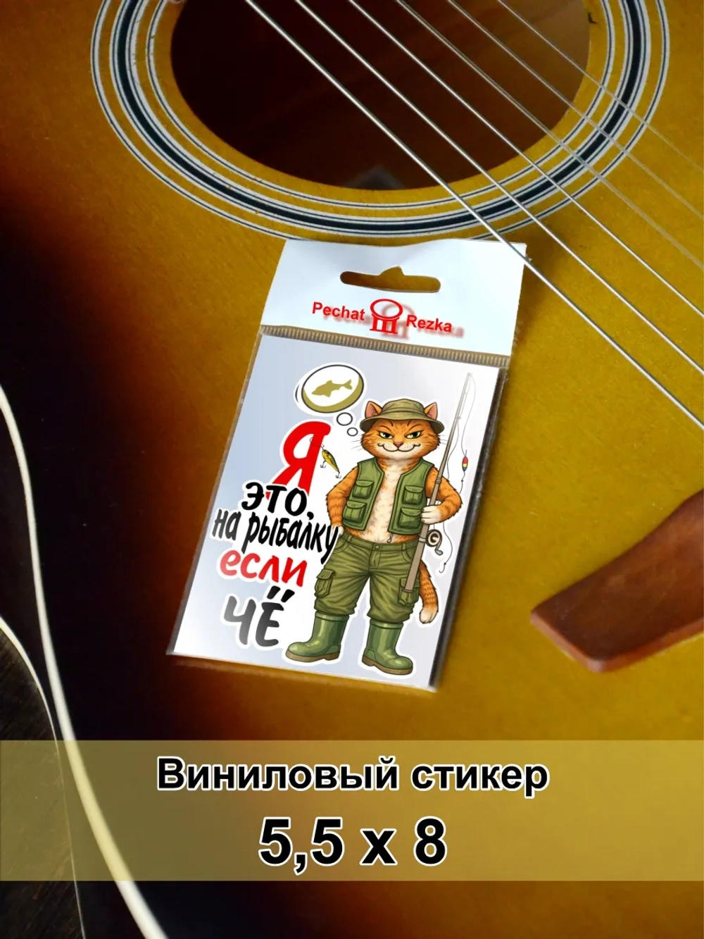 Стикер - На рыбалку - кот рыбак