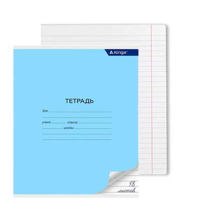 Тетрадь Alingar, 18 листов, линия, голубая