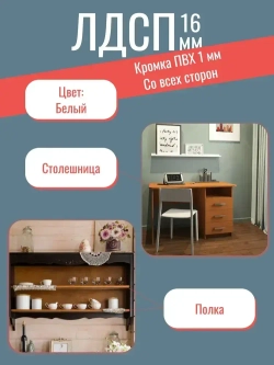 ЛДСП Мебельная деталь 450*760 мм цвет Белый 16 мм