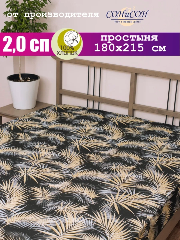 Простыня 2х спальная 180х215 см 100% хлопок