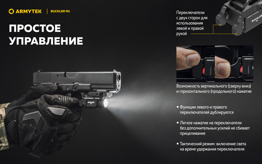 Фонарь Armytek Buckler M1 Белый