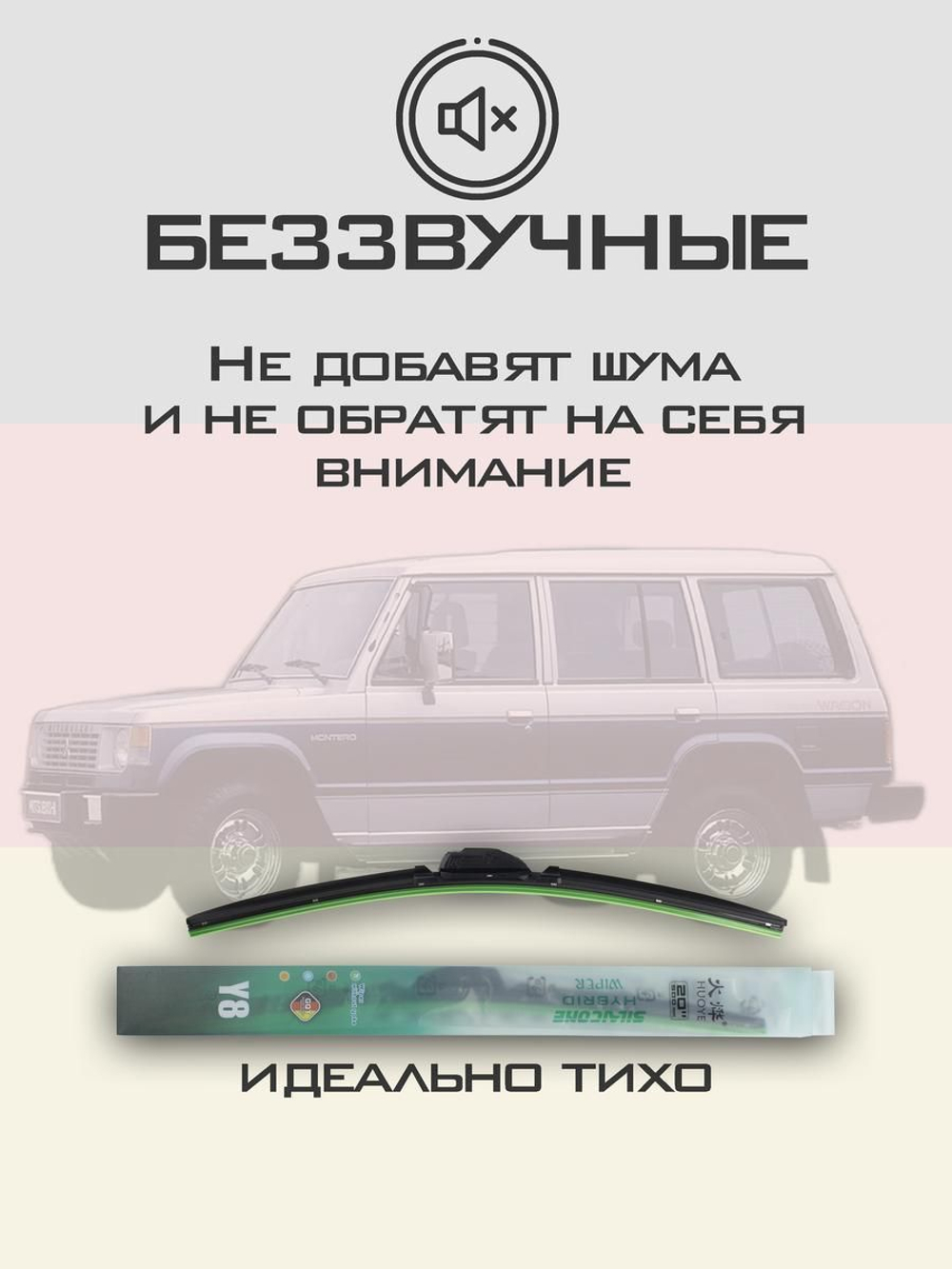 Щетки стеклоочистителя HUOYE Y8 400/400 мм на Mitsubishi Montero | Hook/J-Hook