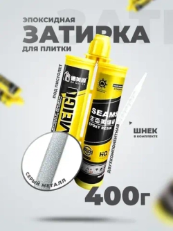 Эпоксидная затирка для плитки