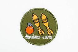 Шеврон Отработал и точка вышивка