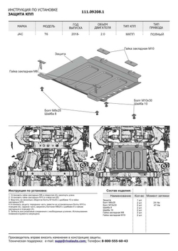 Защита КПП АвтоБроня для JAC T6 2018-н.в., сталь 1.8 мм, с крепежом, штампованная, 111.09208.1