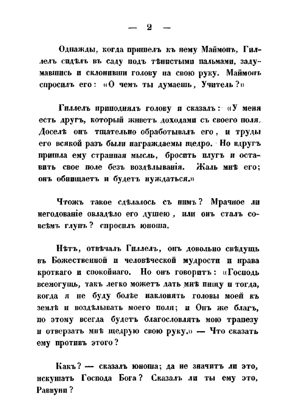 Нравоучительные повести и притчи. Избранные из Круммахера | Круммахер Фридрих Адольф