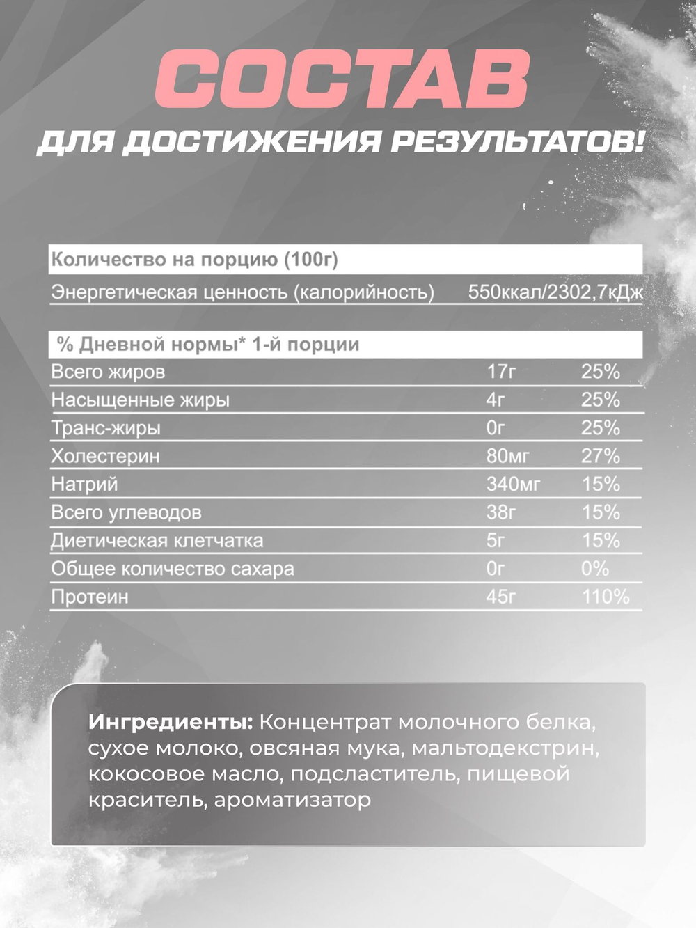 Гейнер высокобелковый / клубничный йогурт / 1500 гр 15 порций