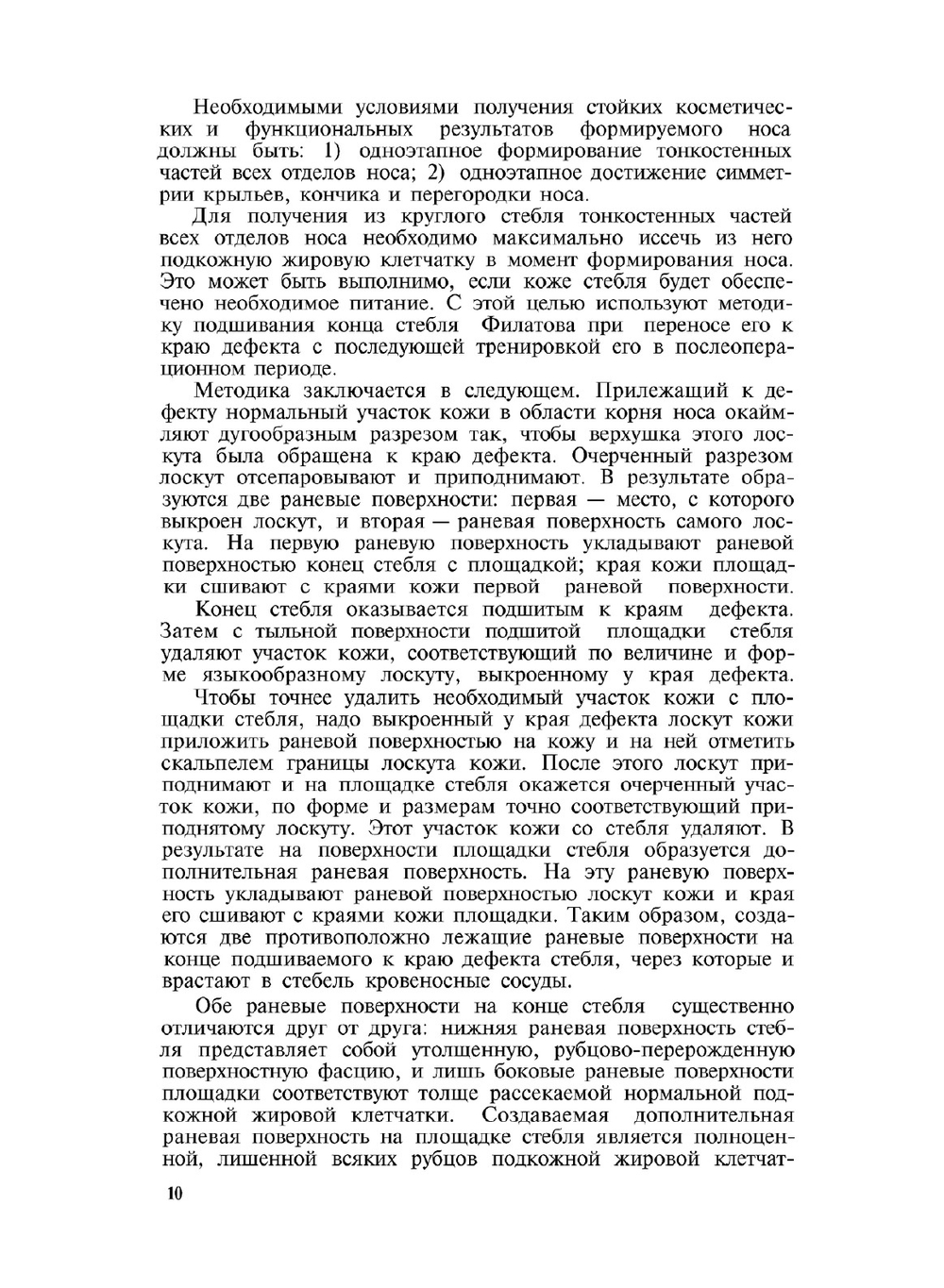 Атлас пластической хирургии лица и шеи | Ф.М. Хитров