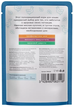 Деревенские лакомства консервы для кошек "поддержка здоровья мочевыводящих путей" с птицей (соус) 85 г пакетик (70063118)