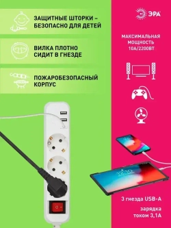 Удлинитель сетевой электрический с заземлением с выключателем ЭРА U-3es-3m-USB / Сетевой фильтр 3 розетки, 3xUSBA, 3м, 10А