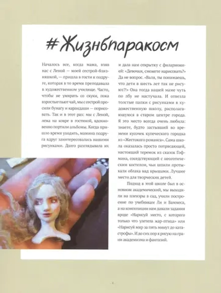 Артбук ParaCosm