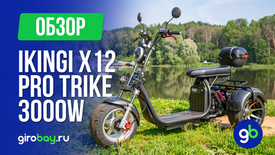 Обзор электроскутера IKINGI X12 PRO TRIKE 3000W