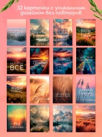 Набор мини открыток универсальные мотивация природа