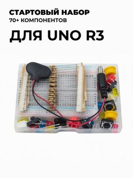 Набор компонентов для UNO R3 с макетной платой