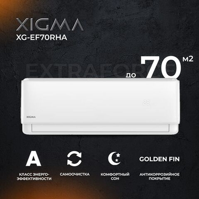 Сплит-система Xigma Extraforce XG-EF70RHA, для помещения до 70 кв.м.