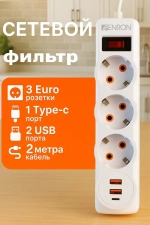 Удлинитель сетевой электрический с заземлением с выключателем U-3es-1,5m-USB / Сетевой фильтр 3 розетки, 3xUSBA, 10А