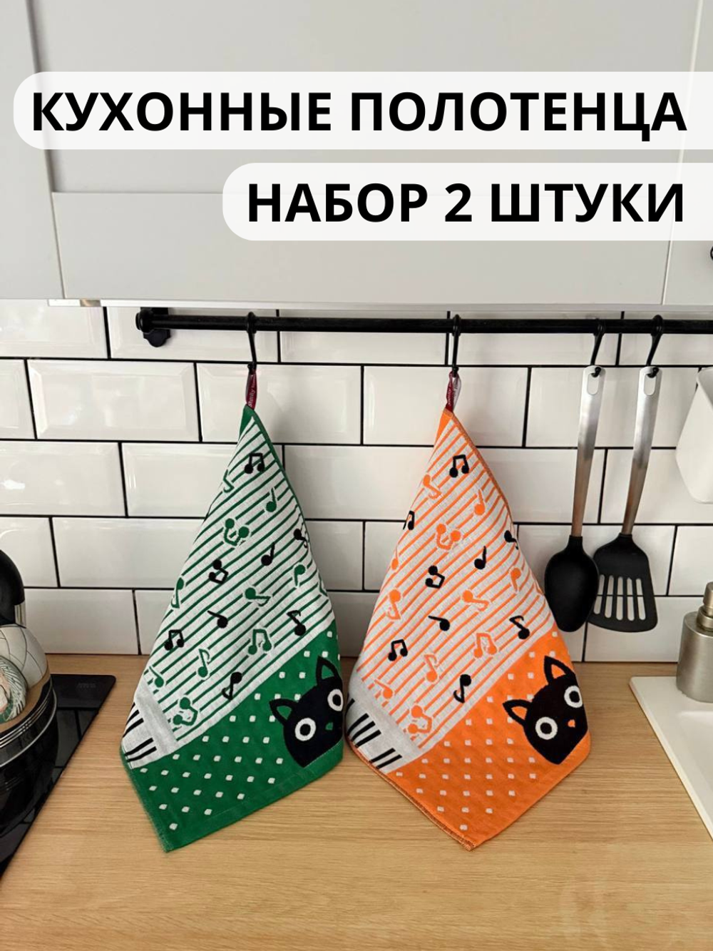 Набор кухонных полотенец "Музыкальные коты"