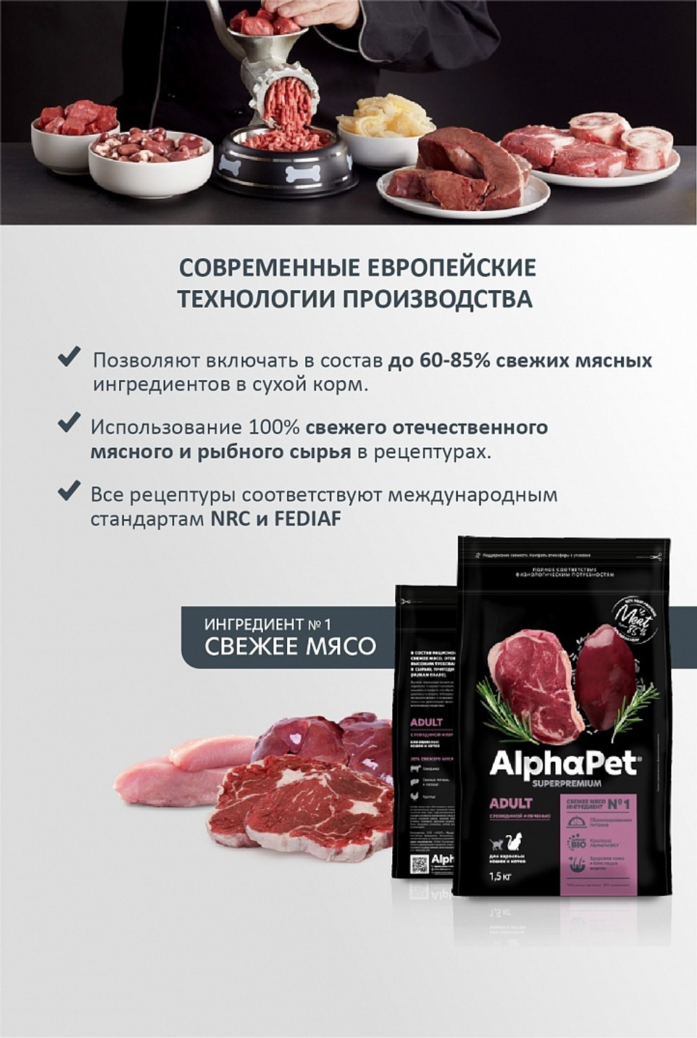 AlphaPet Superpremium корм для домашних кошек и котов с говядиной и печенью (Adult)