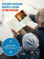 Зимние сказки. Сборник