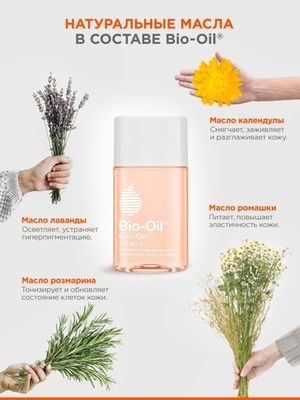 Bio-Oil Масло косметическое от шрамов растяжек неровного тона 25мл