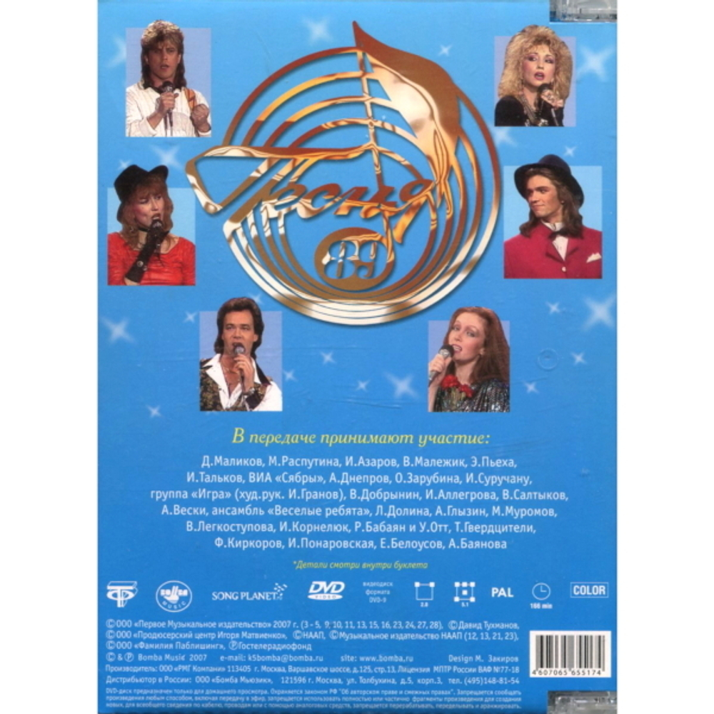 Сборник / Песня 86-90 (8DVD)