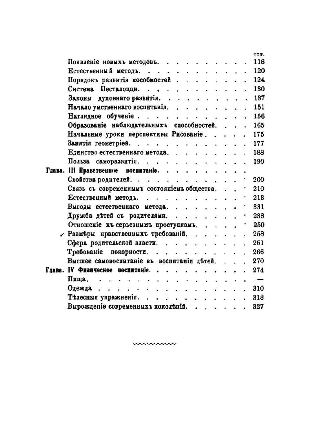 Воспитание умственное, нравственное и физическое (Education-intellectual, moral, physical) | Спенсер Герберт