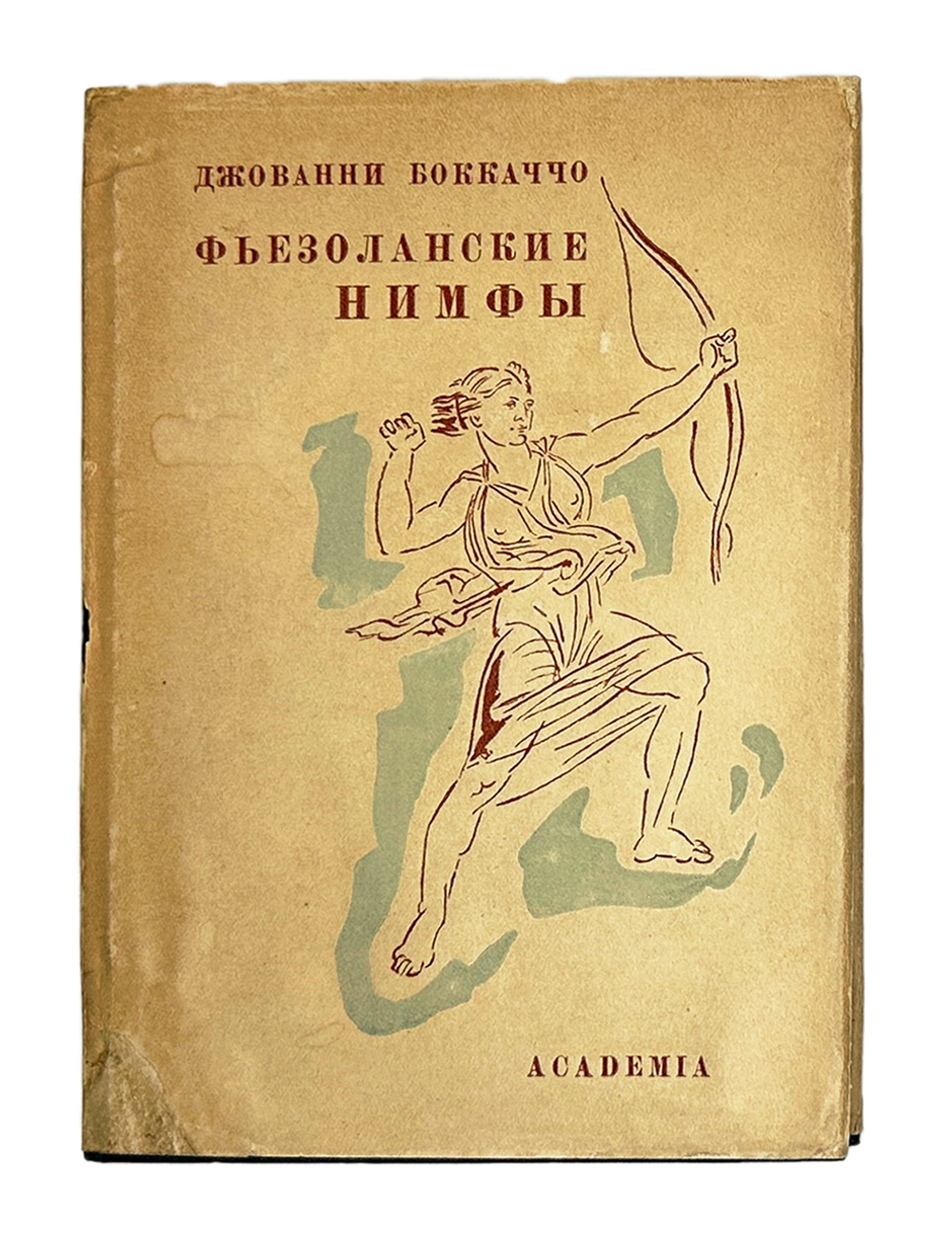 Бокаччо Д. Фьезоланские нимфы. под общ. ред. А.К. Дживелегова. М-Л., Academia, 1934 г.