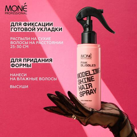 Моделирующий спрей экстрасильной фиксации Mone Professional MODELING SHINE HAIRSPRAY, 150 мл