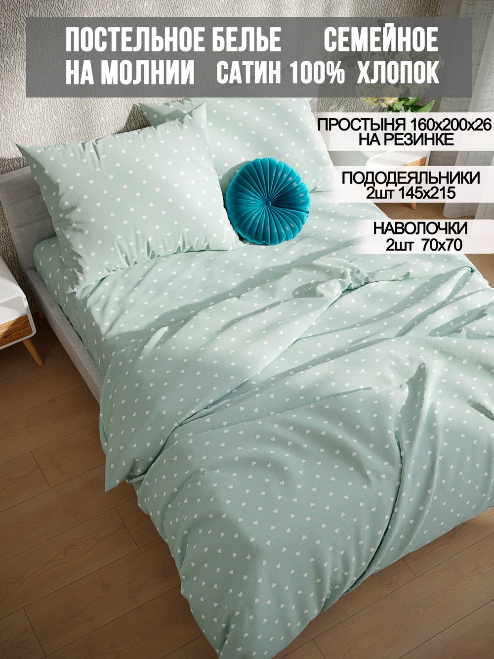 Постельное белье сатин Milky Garden "Nicol" семейное Наволочка 70х70 см 2 шт Простынь на резинке 160x200 см Пододеяльник 145x215 см 2шт