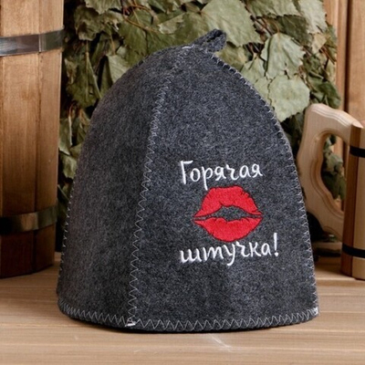 Шапка банная классическая серая с вышивкой «Горячая штучка»