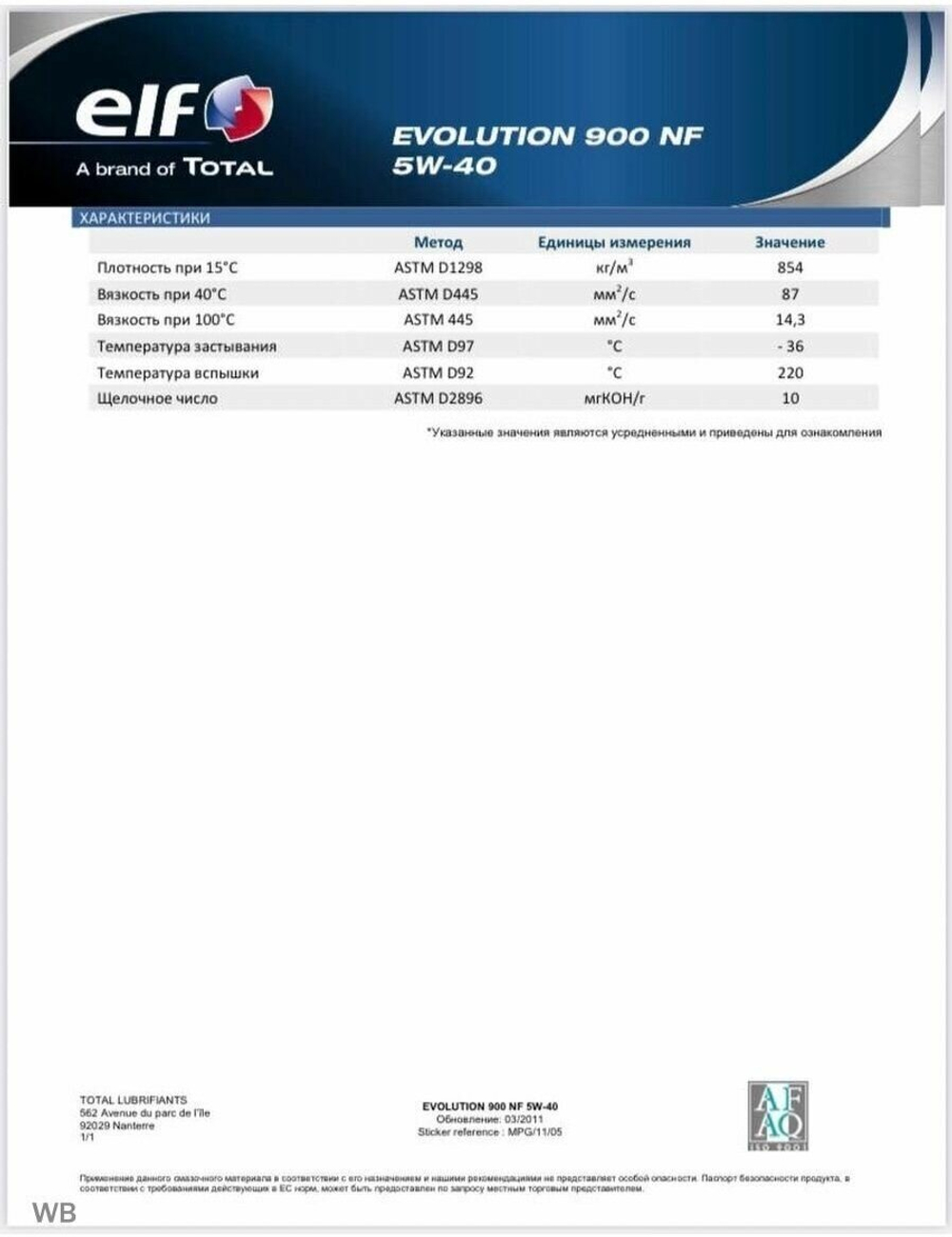 Масло моторное синтетическое ELF Evolution 900   NF   5W40  1л