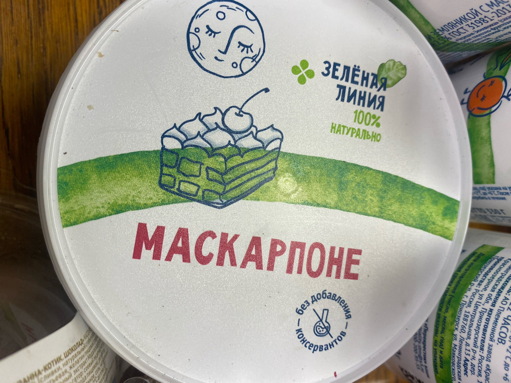 Маскарпоне