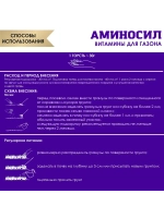 Аминосил для газона удобрение 700гр гранулы