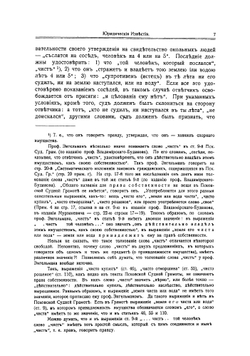 Понятие владения, как фактического отношения к вещи в Псковской Судной Грамоте | Курдиновский В.И.