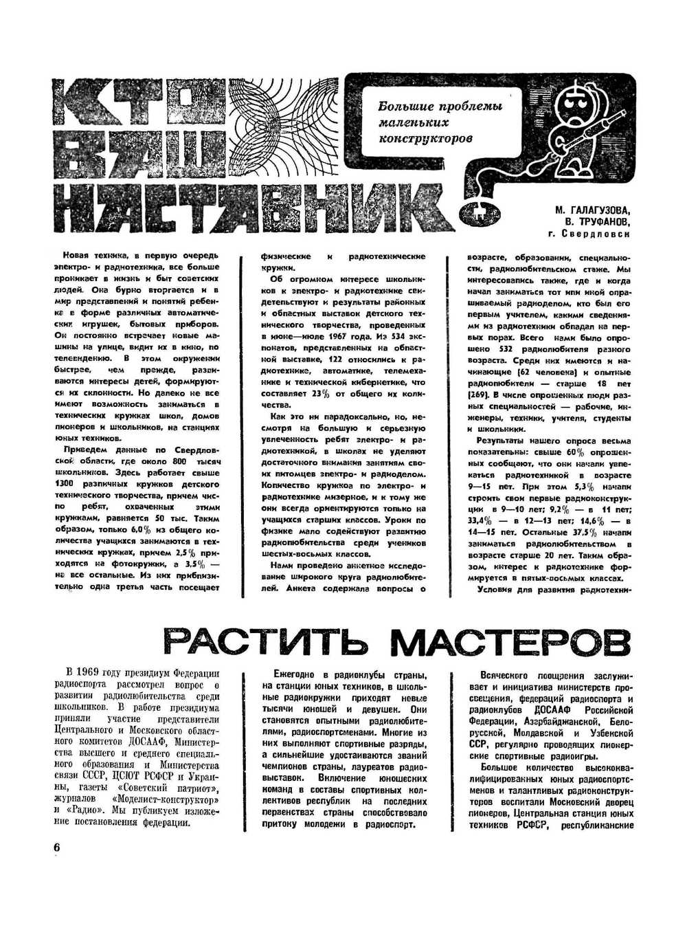 Журнал "Моделист-Конструктор". №01,1970 | Нет автора